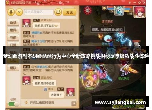 梦幻西游副本胡姬琵琶行为中心全新攻略挑战揭秘尽享极致战斗体验