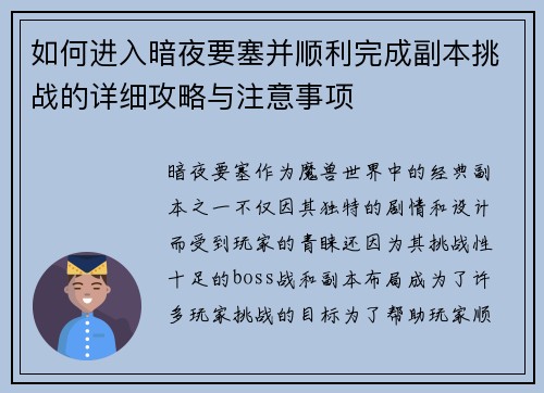 如何进入暗夜要塞并顺利完成副本挑战的详细攻略与注意事项