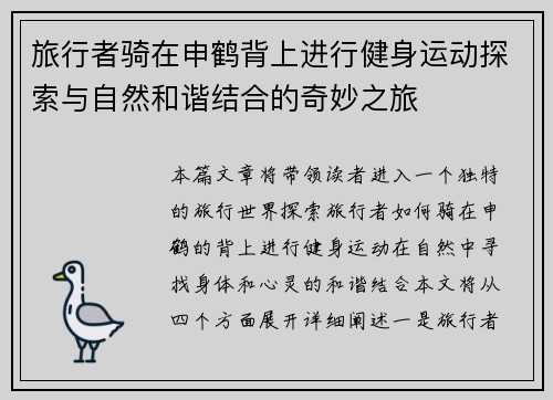 旅行者骑在申鹤背上进行健身运动探索与自然和谐结合的奇妙之旅