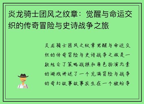 炎龙骑士团风之纹章：觉醒与命运交织的传奇冒险与史诗战争之旅