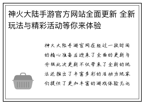 神火大陆手游官方网站全面更新 全新玩法与精彩活动等你来体验