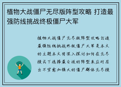 植物大战僵尸无尽版阵型攻略 打造最强防线挑战终极僵尸大军
