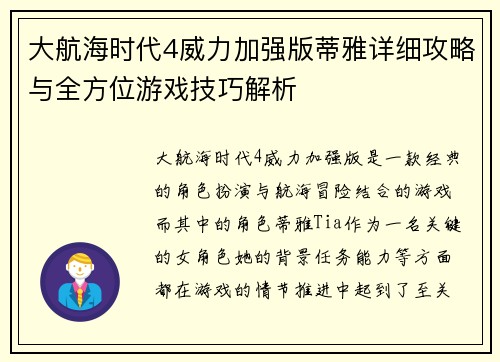 大航海时代4威力加强版蒂雅详细攻略与全方位游戏技巧解析