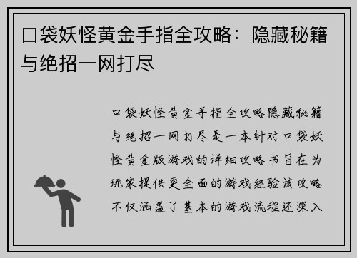 口袋妖怪黄金手指全攻略：隐藏秘籍与绝招一网打尽
