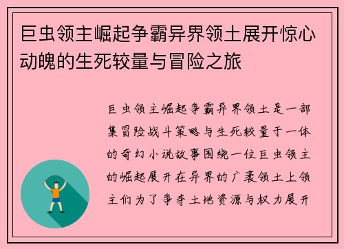 巨虫领主崛起争霸异界领土展开惊心动魄的生死较量与冒险之旅 巨虫领主崛起争霸异界领土展开惊心动魄的生死较量与冒险之旅