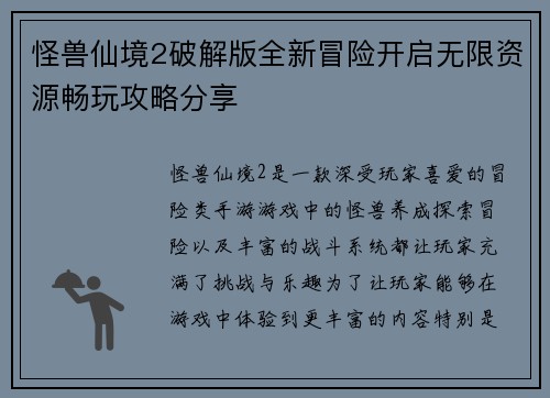 怪兽仙境2破解版全新冒险开启无限资源畅玩攻略分享