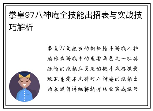 拳皇97八神庵全技能出招表与实战技巧解析