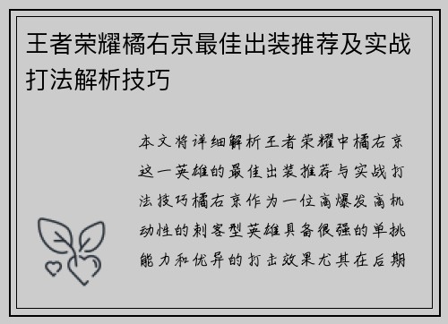 王者荣耀橘右京最佳出装推荐及实战打法解析技巧