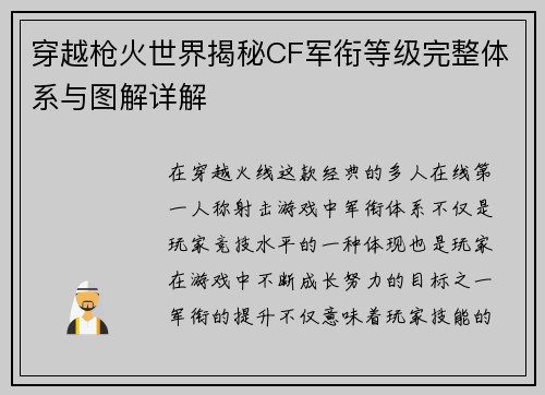 穿越枪火世界揭秘CF军衔等级完整体系与图解详解