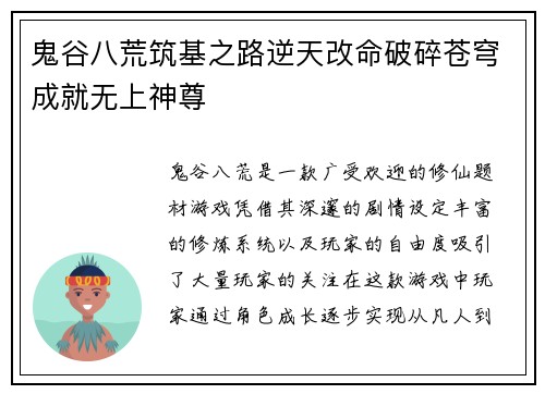 鬼谷八荒筑基之路逆天改命破碎苍穹成就无上神尊 鬼谷八荒筑基之路逆天改命破碎苍穹成就无上神尊